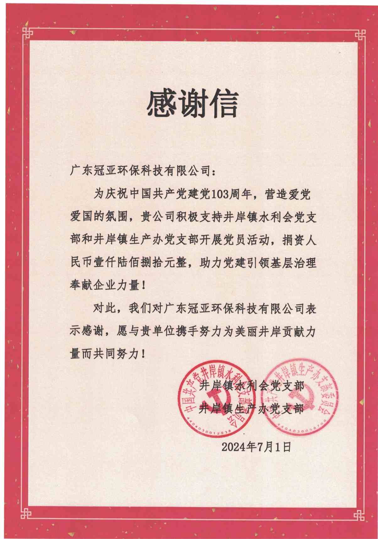 給廣東冠亞環?？萍加邢薰镜母兄x信